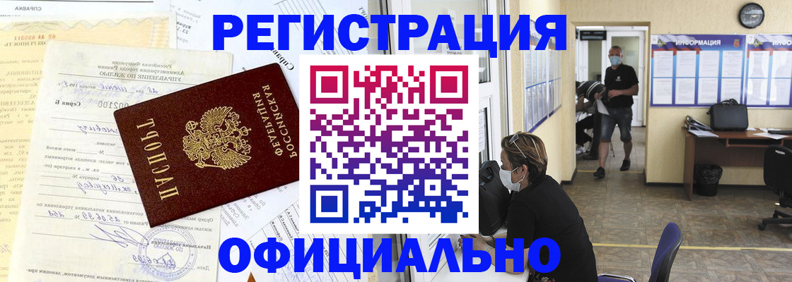 прописка для работы в Приморском крае