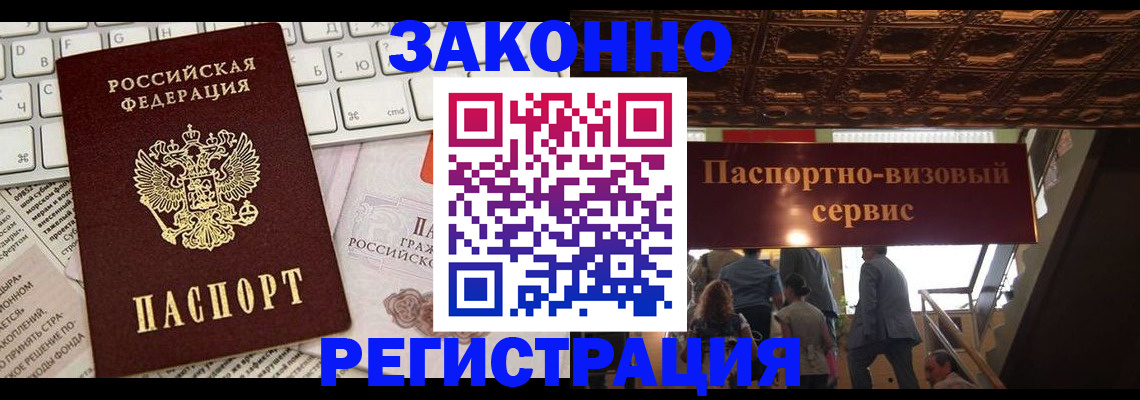 прописка для работы в Приморском крае